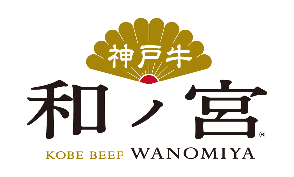 神戸牛和ノ宮